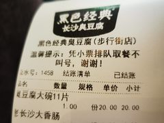 -黑色经典臭豆腐·湖南特产(步行街店)