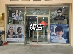 -青岛亨得利(同安二路店)