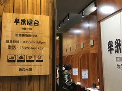 -独食火锅·半米屋台(直营总店)