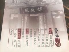 -张包铺(道外店)