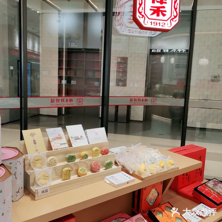 百年老店祥和饽饽铺