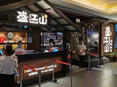 -韩盛·盛江山自助料理(中街大悦城店)