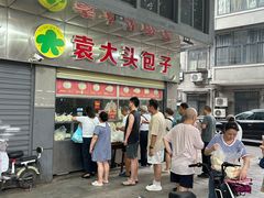 -袁大头包子(光华路店)