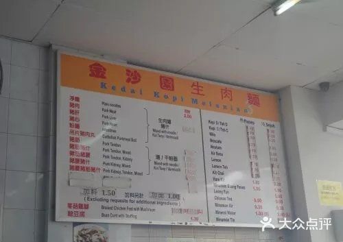 金沙园生肉面(Jalan Pantai)菜单图片