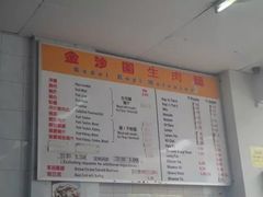 菜单-金沙园生肉面(Jalan Pantai)