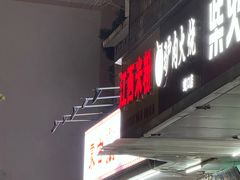 -江西米粉(水湾店)