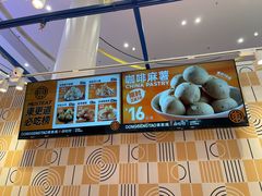-東更道点心行(崂山丽达店)