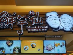 -鲜芋仙(群光广场店)