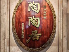 -陶陶居酒家(解放北路店)