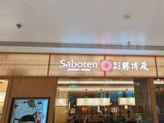 -胜博殿日式炸猪排(富力广场店)