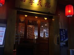 门面-四季民福烤鸭店(望京旺角店)