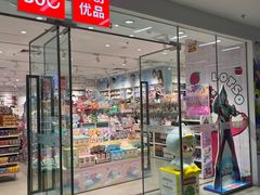 -名创优品(天河区正佳广场二店)