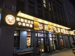 -华府九号海鲜烧烤大排档(龙域店)