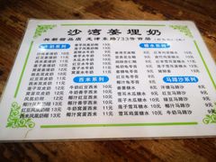 菜单-沙湾姜埋奶(兴新包店)