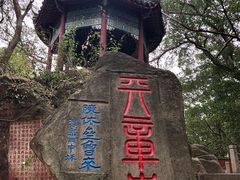 -乌山风景区