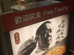 -奇华饼家(香港国际机场T1店)