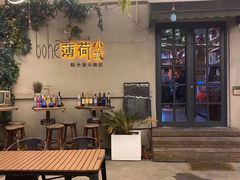 -薄荷小筑融合音乐餐吧(农业路店)