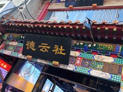-广德楼茶馆(大栅栏商业街店)