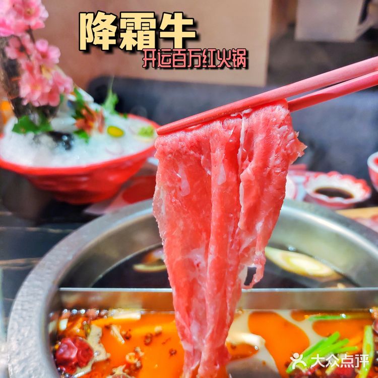 开运百万红 好吃好玩降霜牛寿喜烧