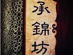 -走马楼饭庄(慈城古县城店)