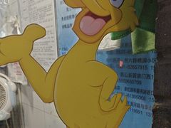 -董立兵烤鸭店(明湖店)