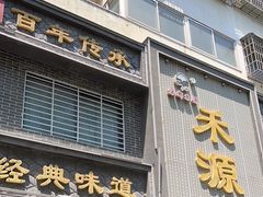 -宋都禾源·灌汤包子(汉兴路直营店)