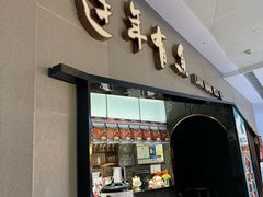-吉庆莲年有鱼炭烤鱼(苏宁广场店)