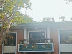 -古董花园(思南路42弄小区店)