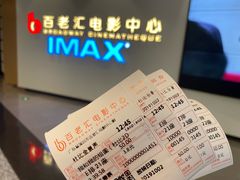 -深圳百老汇电影中心(IMAX万象天地店)