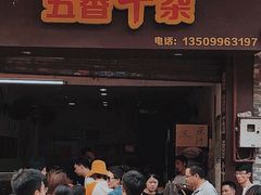 门面-细妹五香牛杂(步行街店)