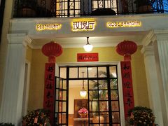 门面-玫瑰厅上海菜(兴国路店)