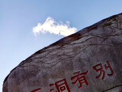 -崂山仰口游览区