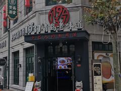 -1937青岛老味道·海肠捞饭·青岛菜(大鲍岛栈桥店)