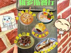 -喀秋莎西餐厅
