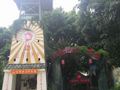 -观澜山水田园