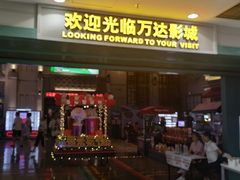 -万达影城 (甘井子万达广场IMAX店)