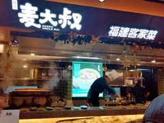 -麦大叔·福建客家菜(东百中心MINI店)