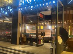 -贰号院子·南京淮扬味(珠江路店)