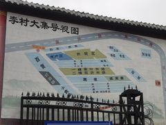 -李村大集
