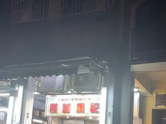 -凤城康记饭店