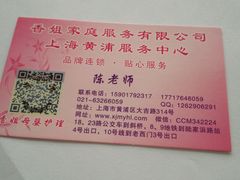-香姐家政