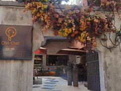 门面-ChitChat奇洽·Bistro(黎黄陂路店)