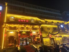 -山西会馆·晋菜·晋商宴·牌匾博物馆(胜利东街店)