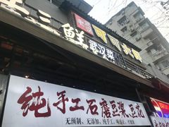 -霄汉羊排(万松园一店)