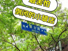 -王中王刨冰