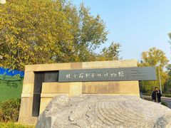 -北京石刻艺术博物馆(五塔寺)