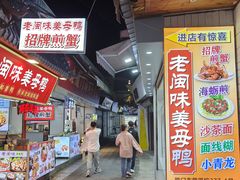 -老闽味沙茶面·姜母鸭(传承35年曾厝垵店)