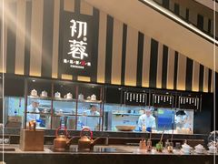 -初蓉丨遇见新川菜(亲贤街荣耀店)