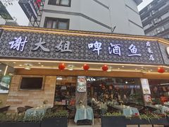 -谢大姐非遗啤酒鱼(君豪店-黑金店)