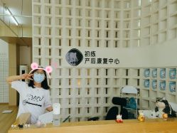 -初练产后康复